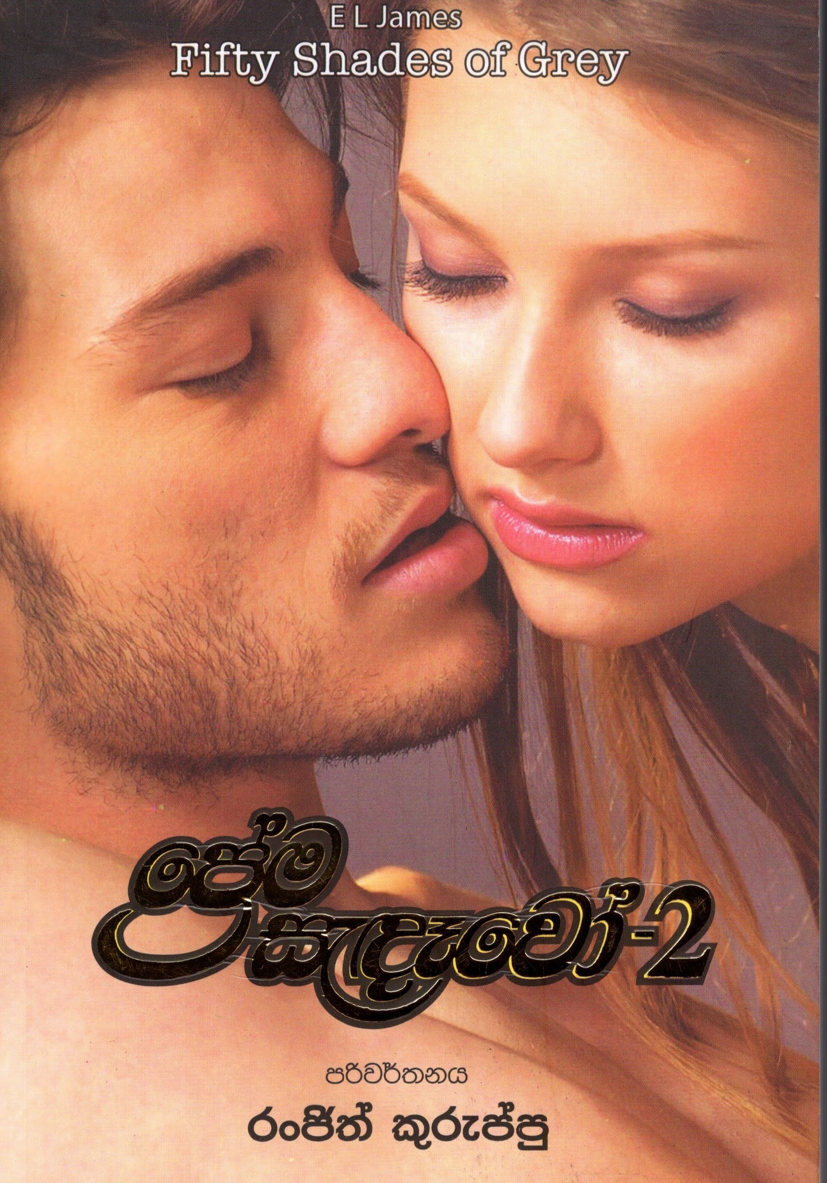 Prema Sedawo -2